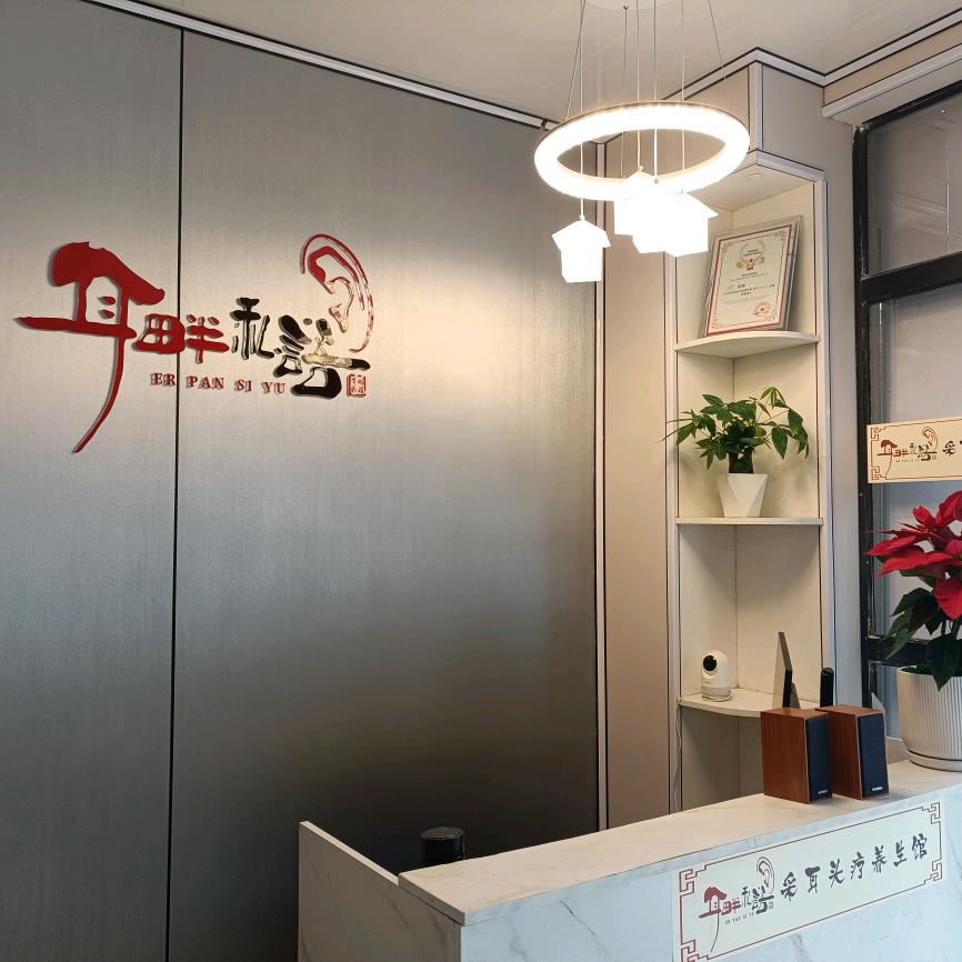 耳畔私语遵义店