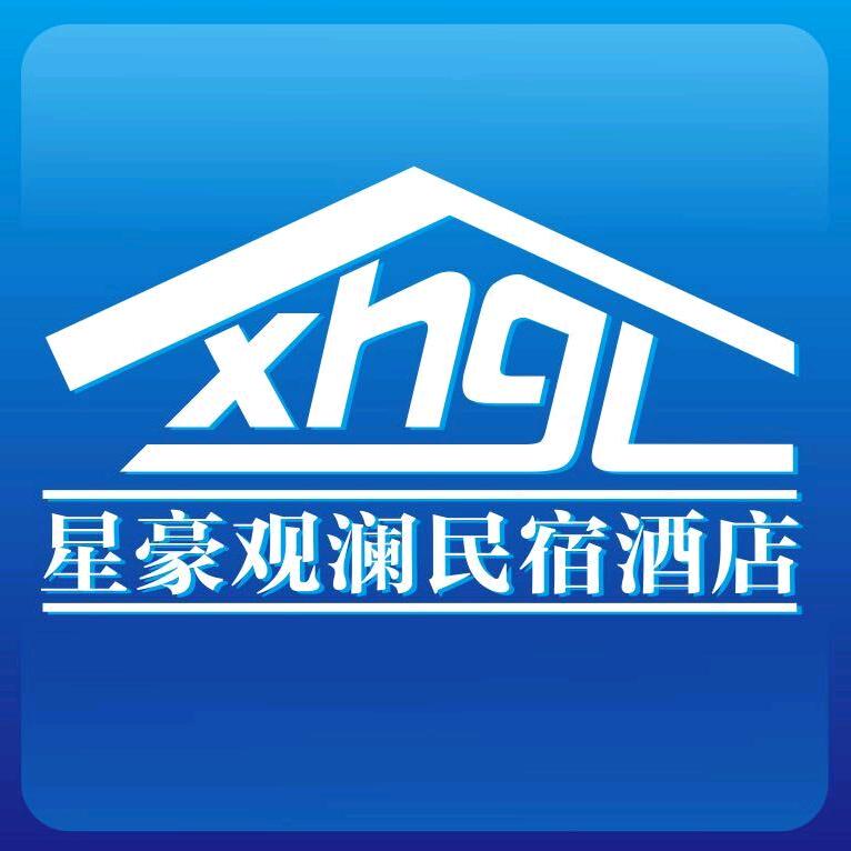 星豪观澜民宿酒店(日照万平口店)官方号
