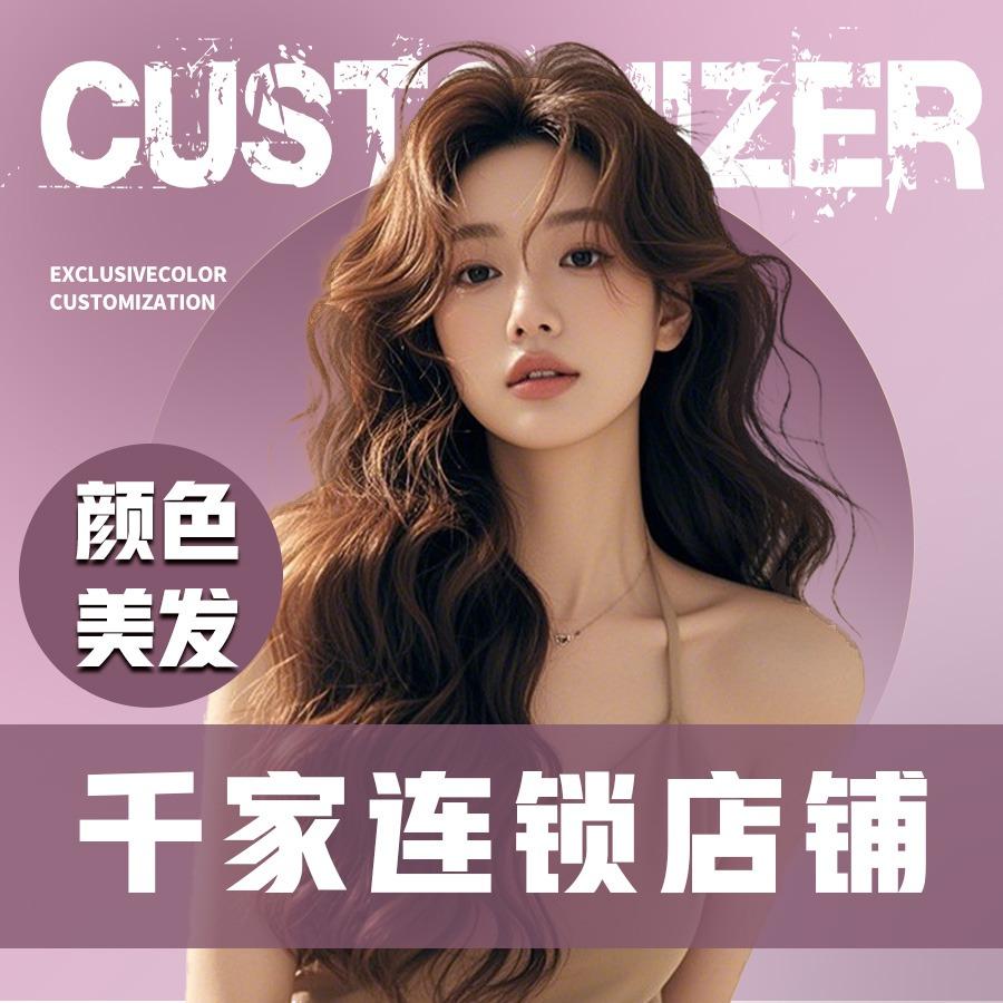美伦颜色烫染造型