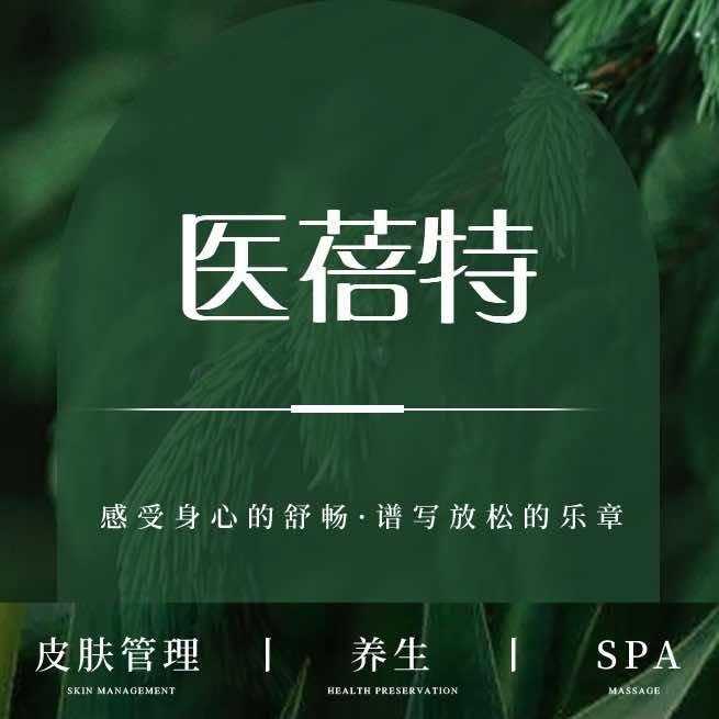 医蓓特官方号