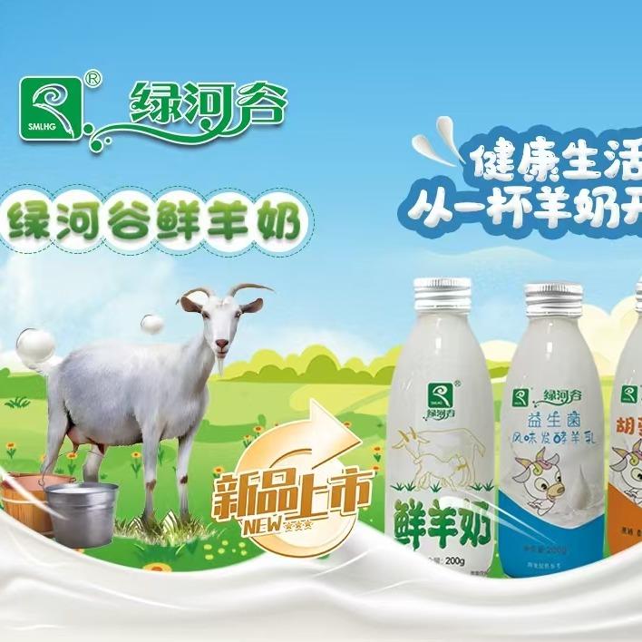 绿河谷鲜羊奶(新罗店)