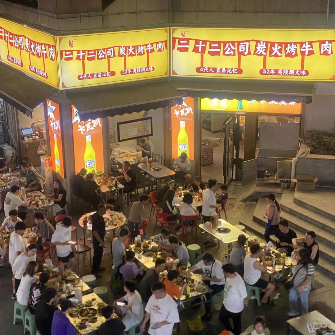 二十二公司炭火烤牛肉（保利时代）