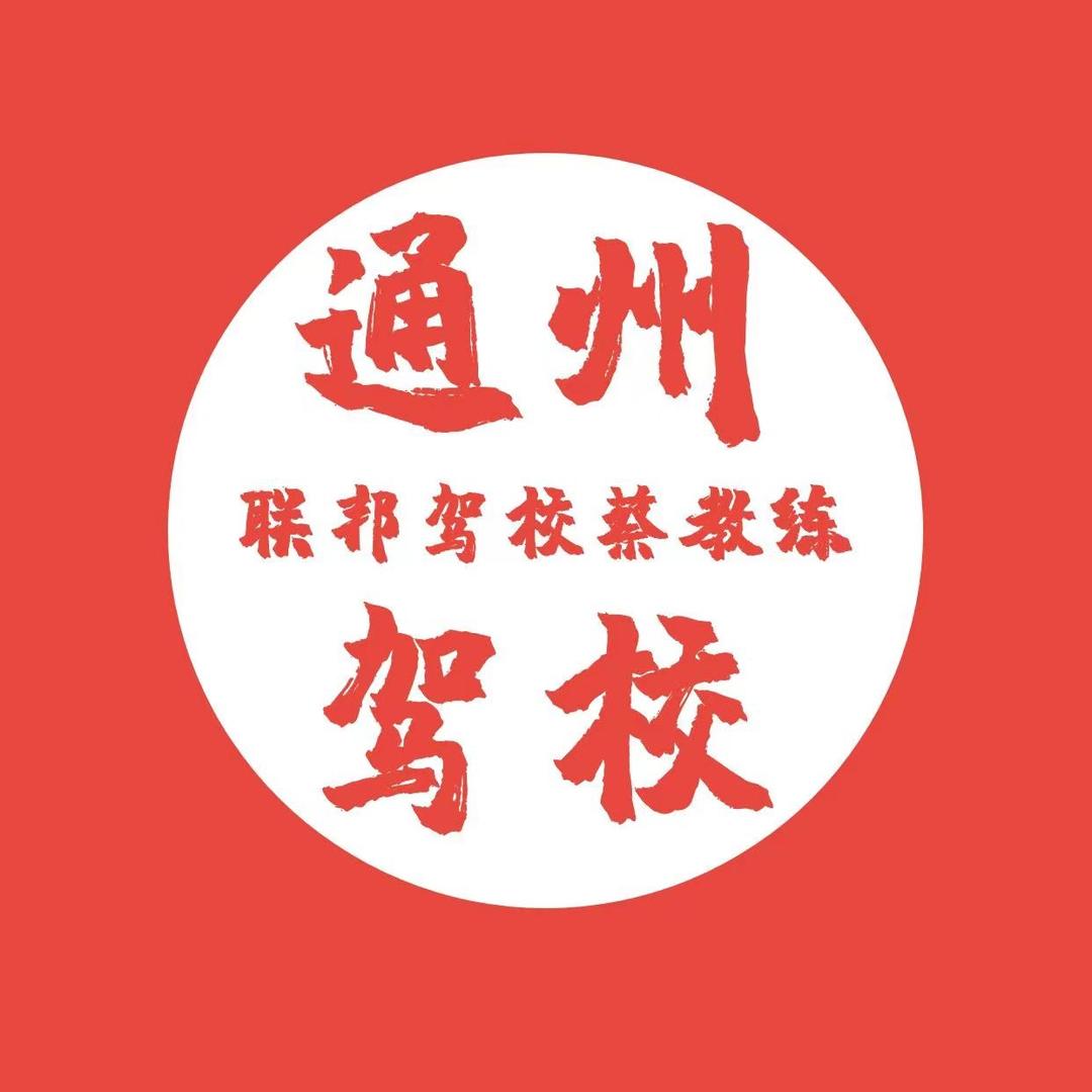 南通蔡教练