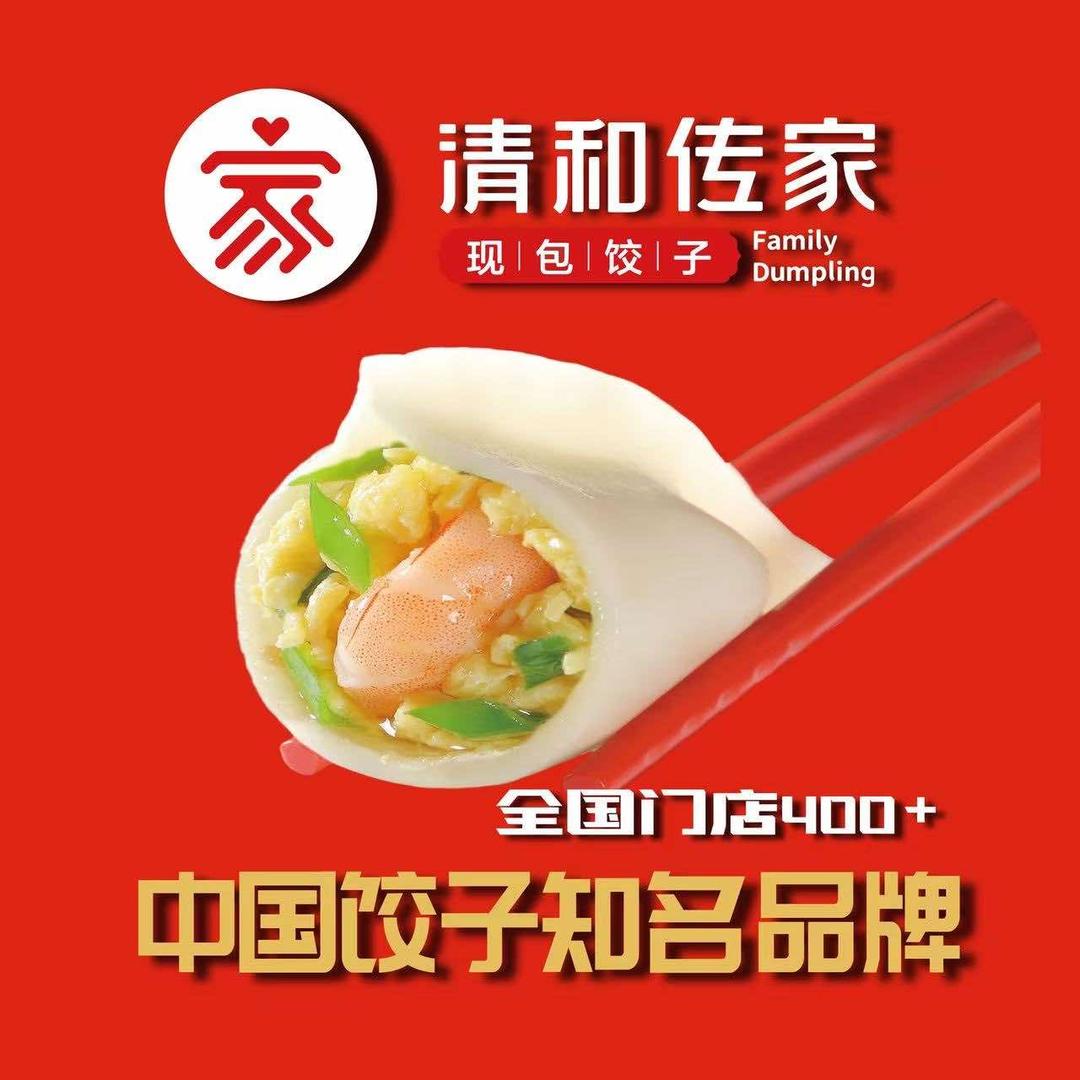 清和传家