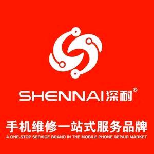 深耐手机维修连锁（长丰店）