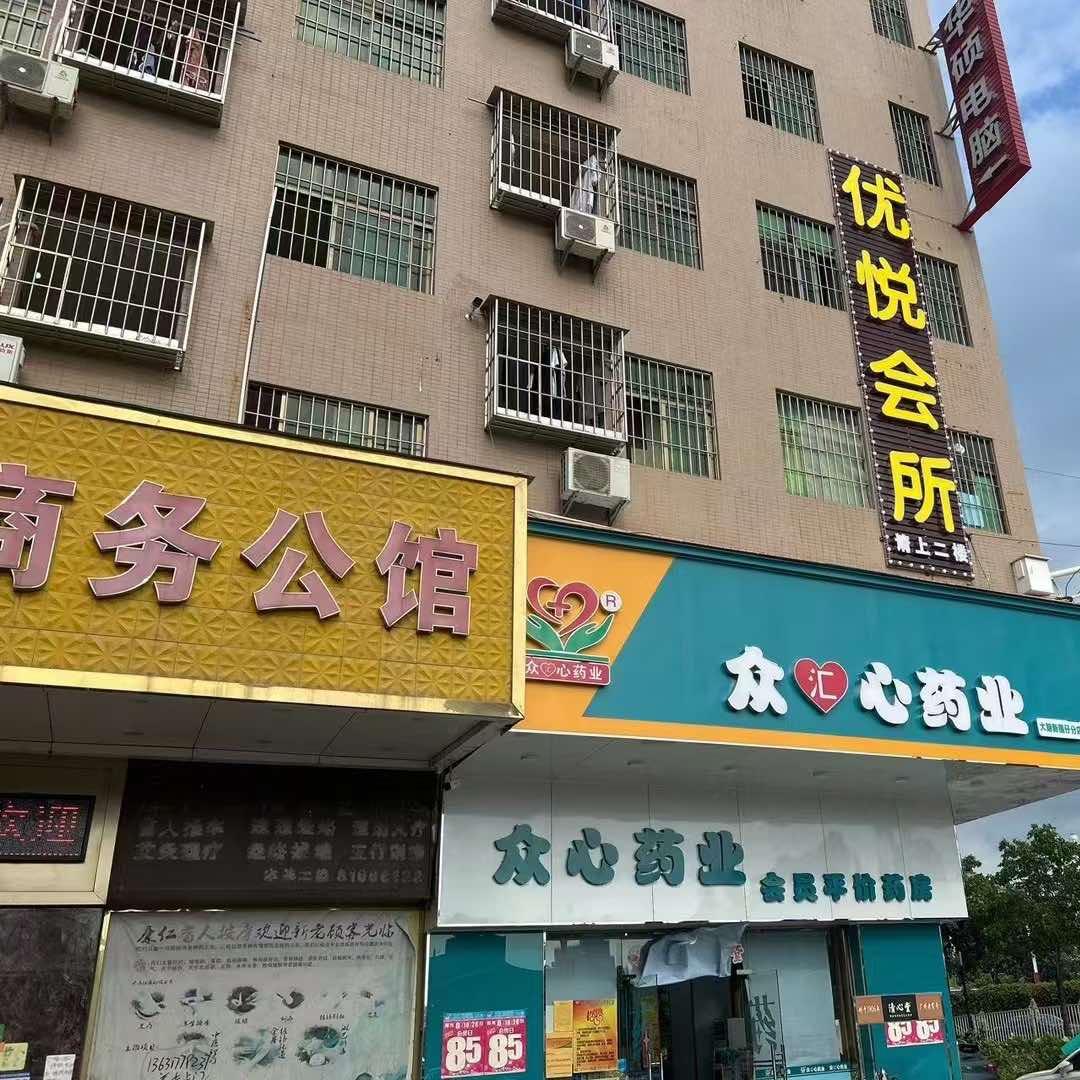 优悦会所（大朗店）