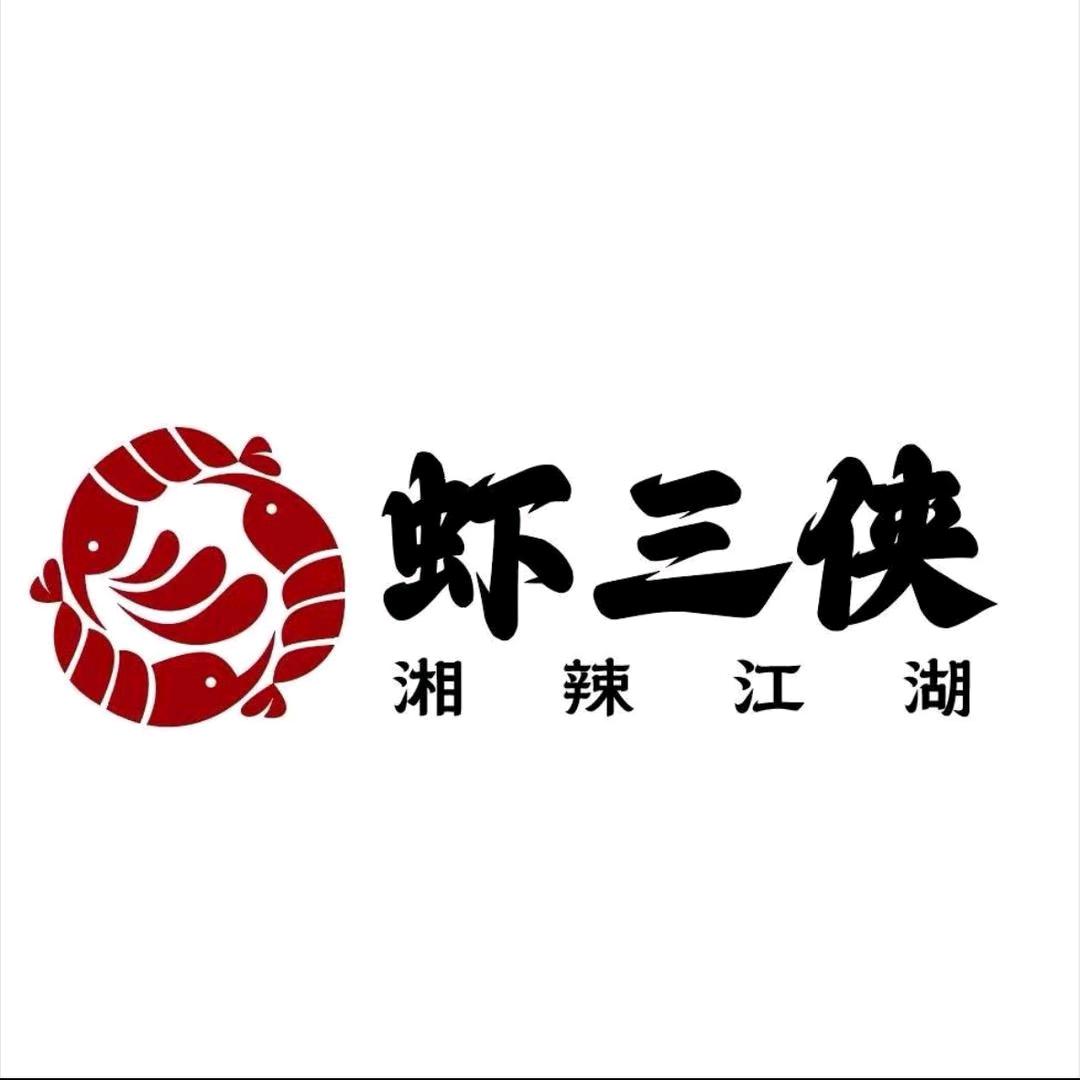 虾三侠•湘辣江湖(远大一路店)