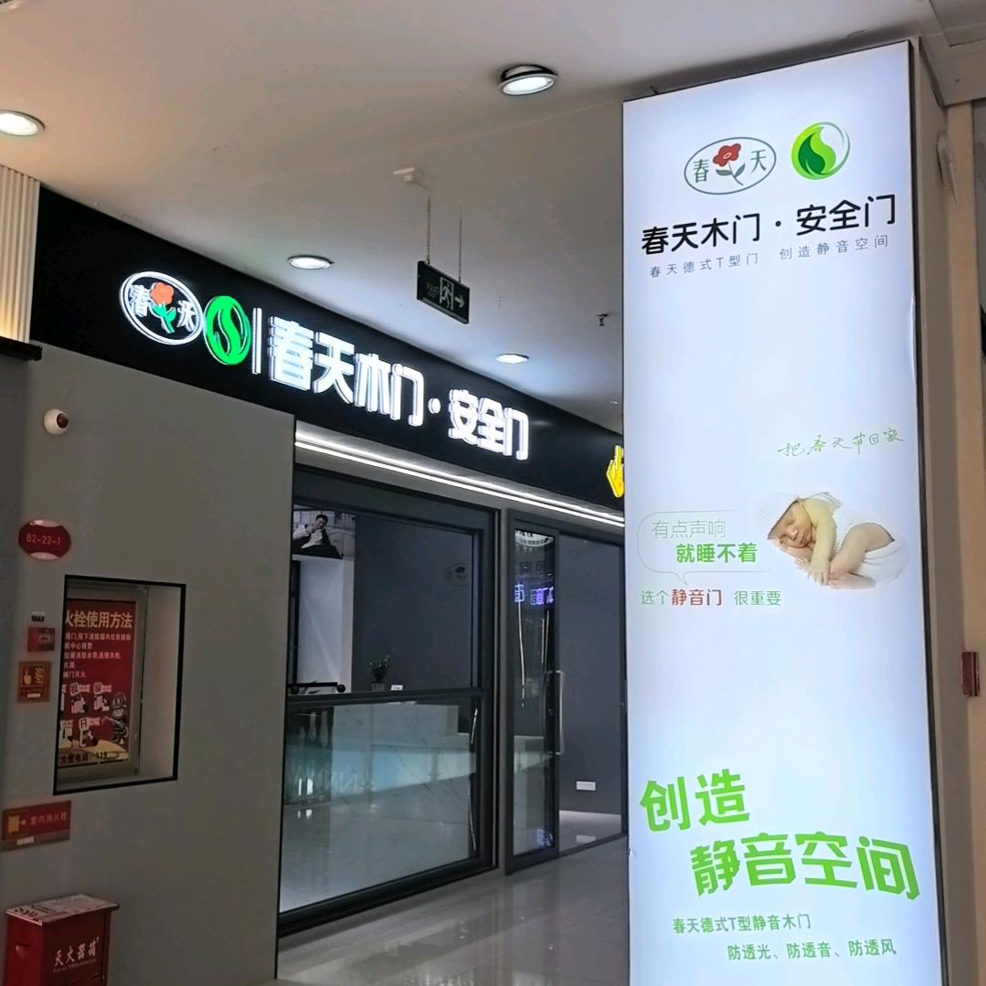 贵州六盘水，春天木门、穗福门窗