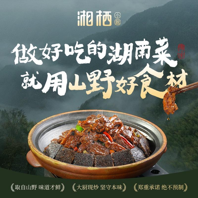 湘栖小馆（桂林麓湖国际店）