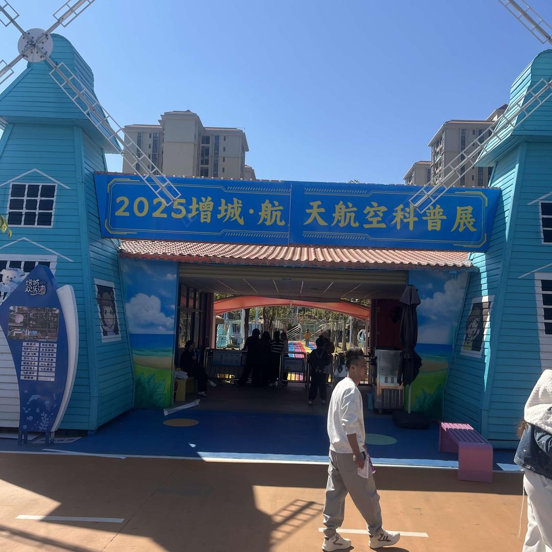 2025增城·航天航空科普展官方号