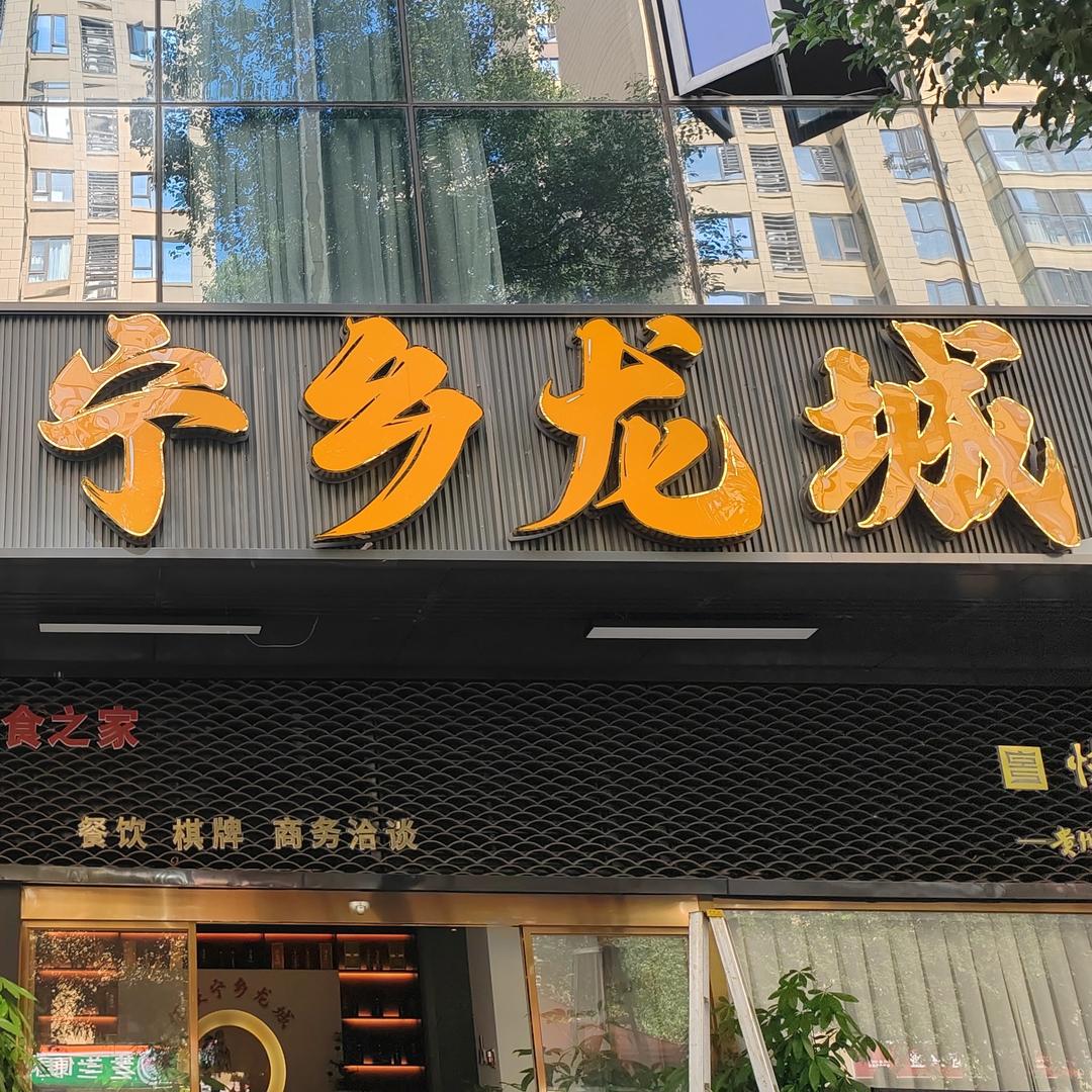 胡记宁乡龙城开小灶（河西店）