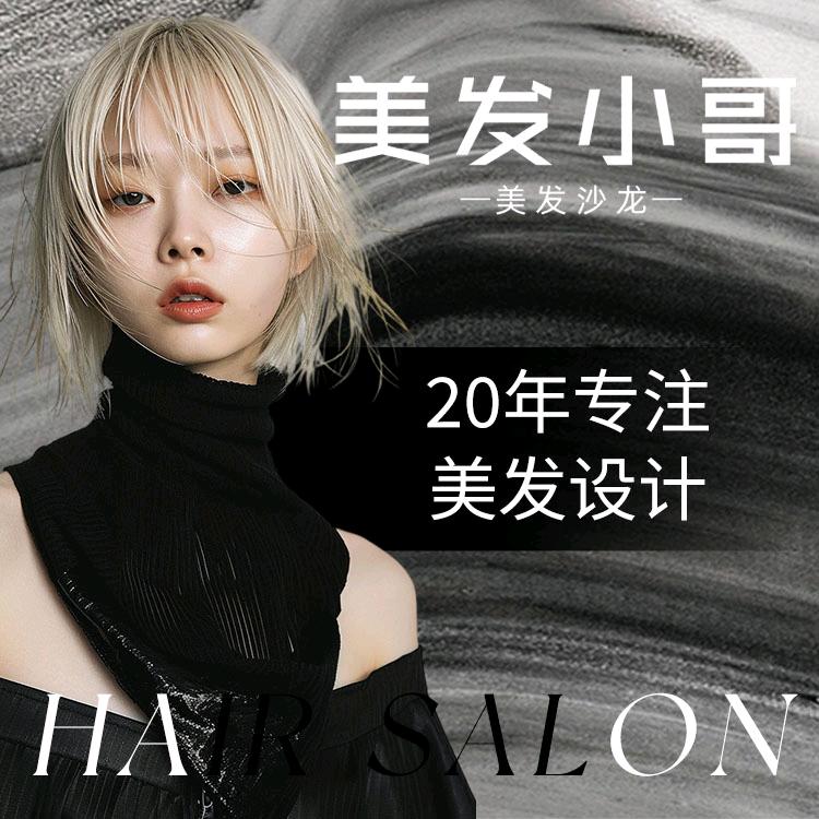 美发小哥旗舰店