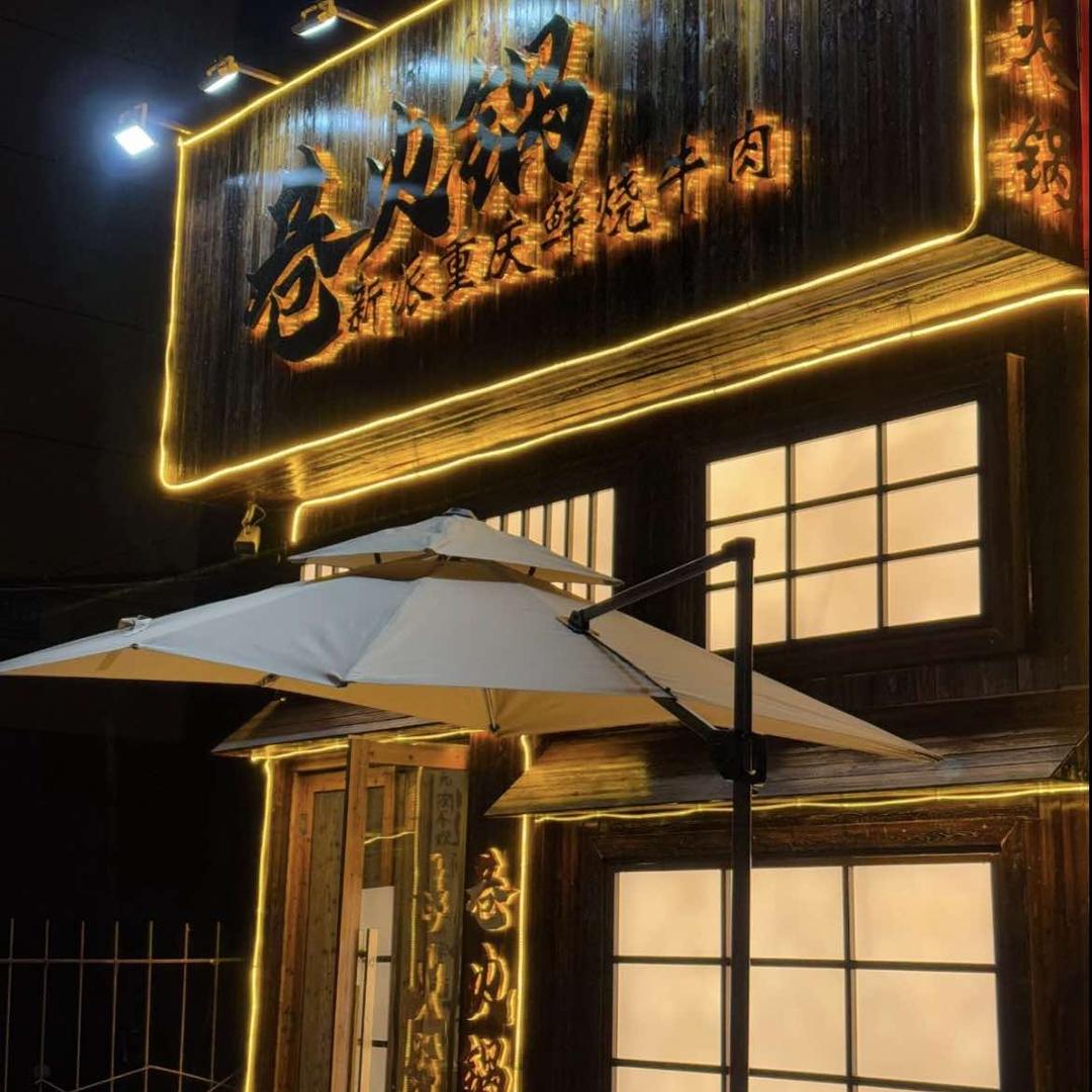 巷火锅·新派重庆鲜烧牛肉