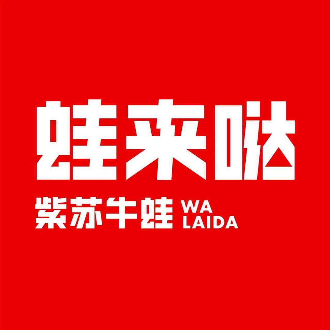 蛙来哒(龙湖金沙天街店)专用号