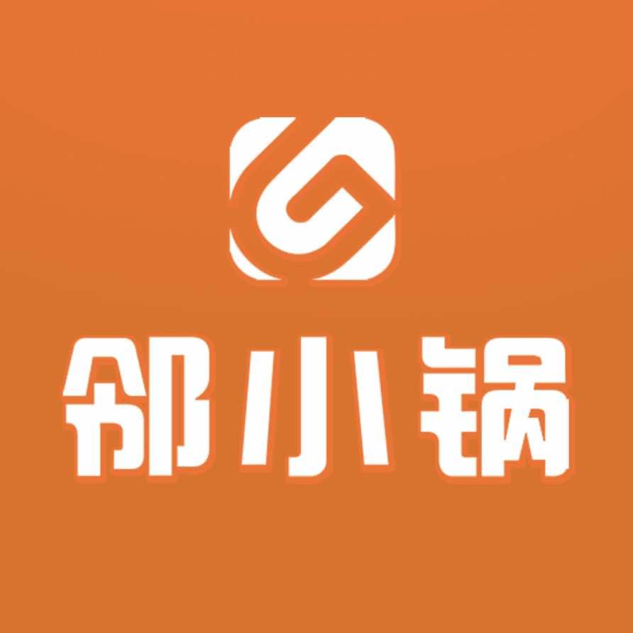 邻小锅自助小火锅(龙湖店)官方号