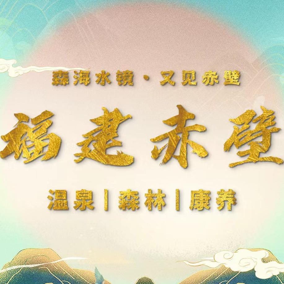 福建赤壁度假区