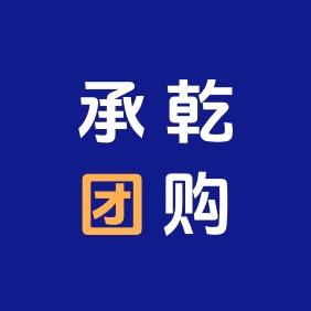 东平承乾团购