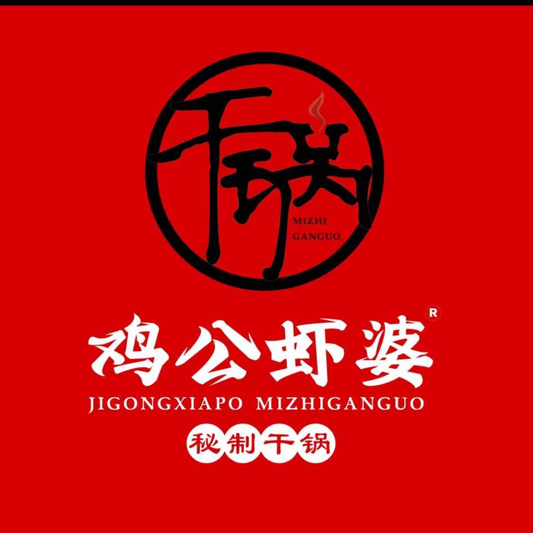 平舆县鸡公虾婆主题餐饮饭店