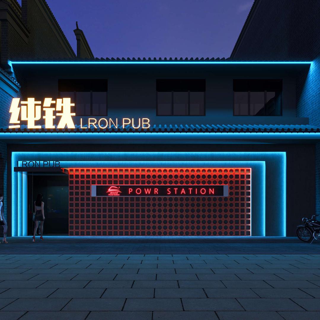 纯铁酒吧（宝福塔店）