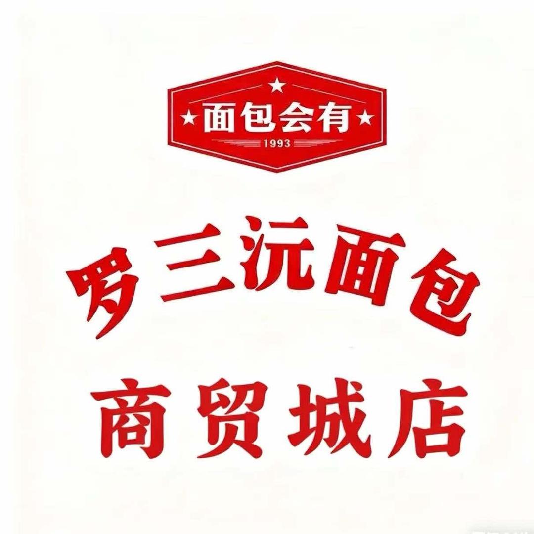 泸州罗三沅面包（商贸城店）