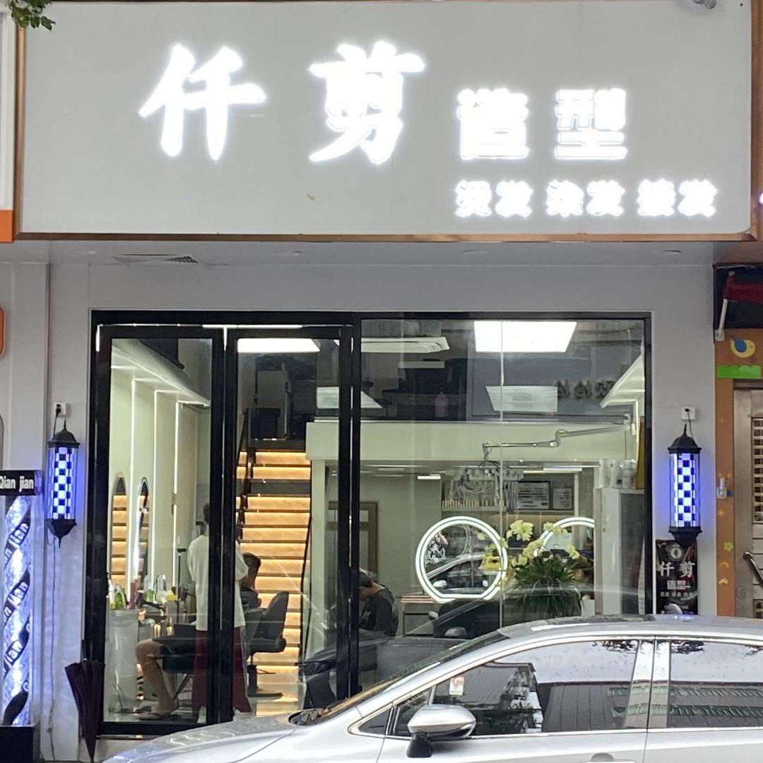 顺德杏坛仟剪造型(河北六路)