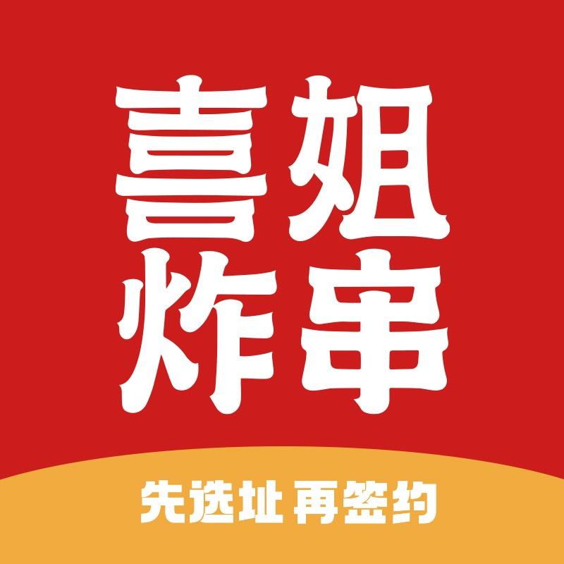 喜姐炸串加盟官方号