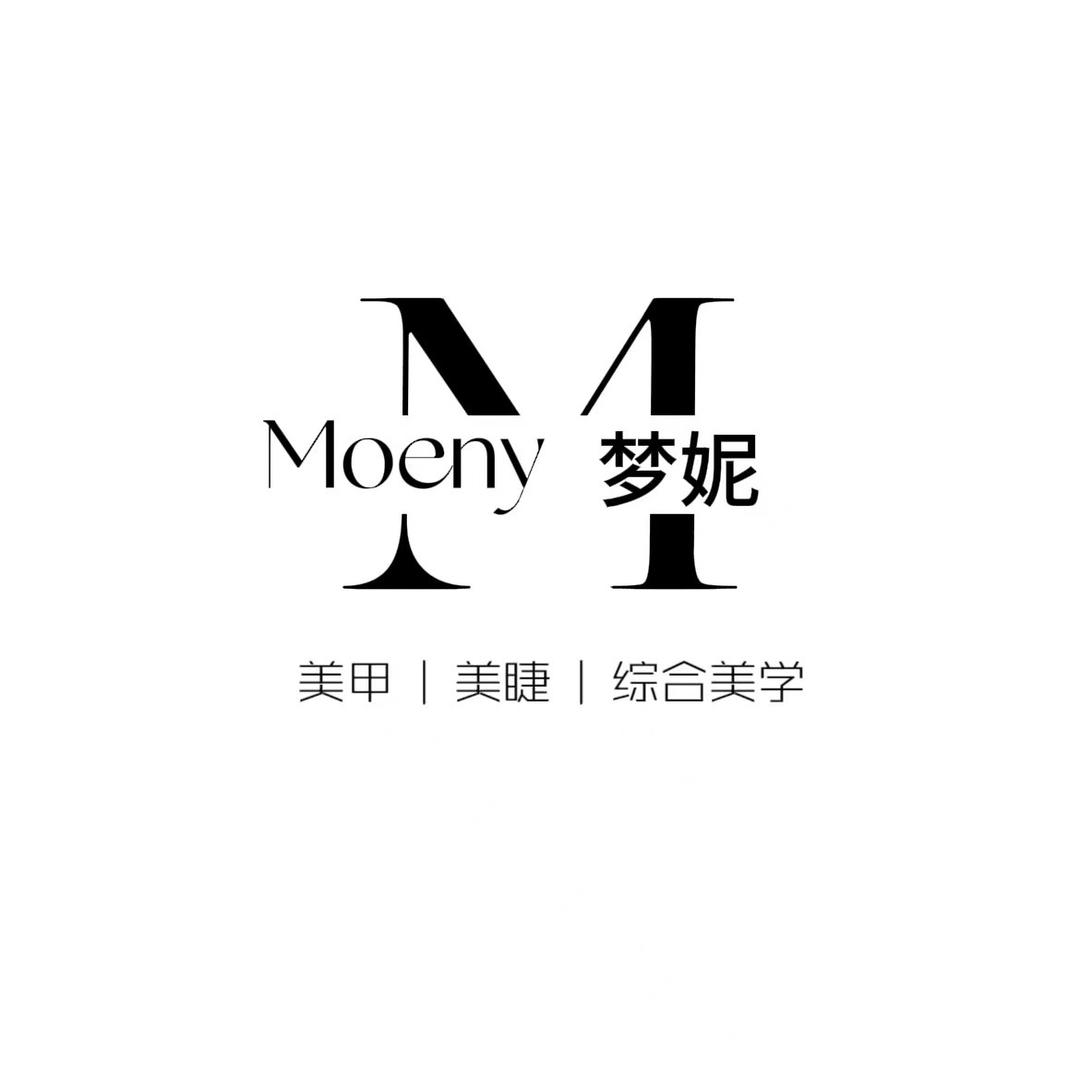 Moeny梦妮美甲美睫鄂州店