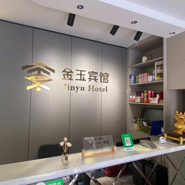 金玉快捷宾馆