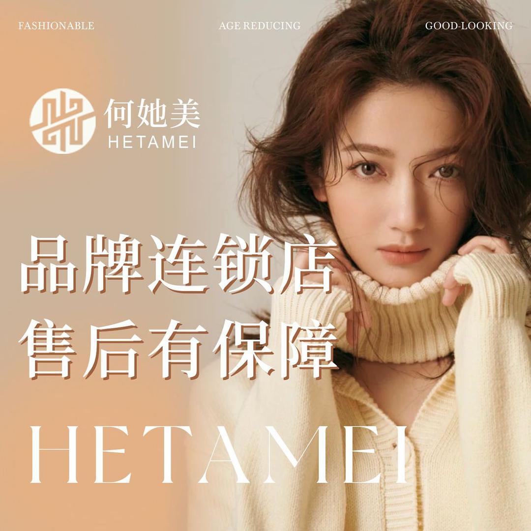 何她美•岭感（云尚国际店）