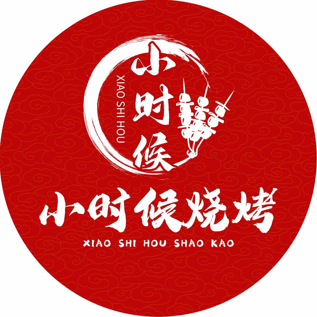小时侯烧烤（景泰店）