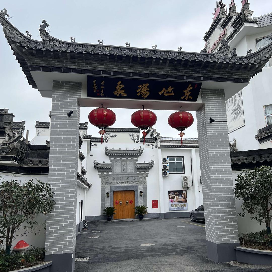 东旭汤泉刘姐。