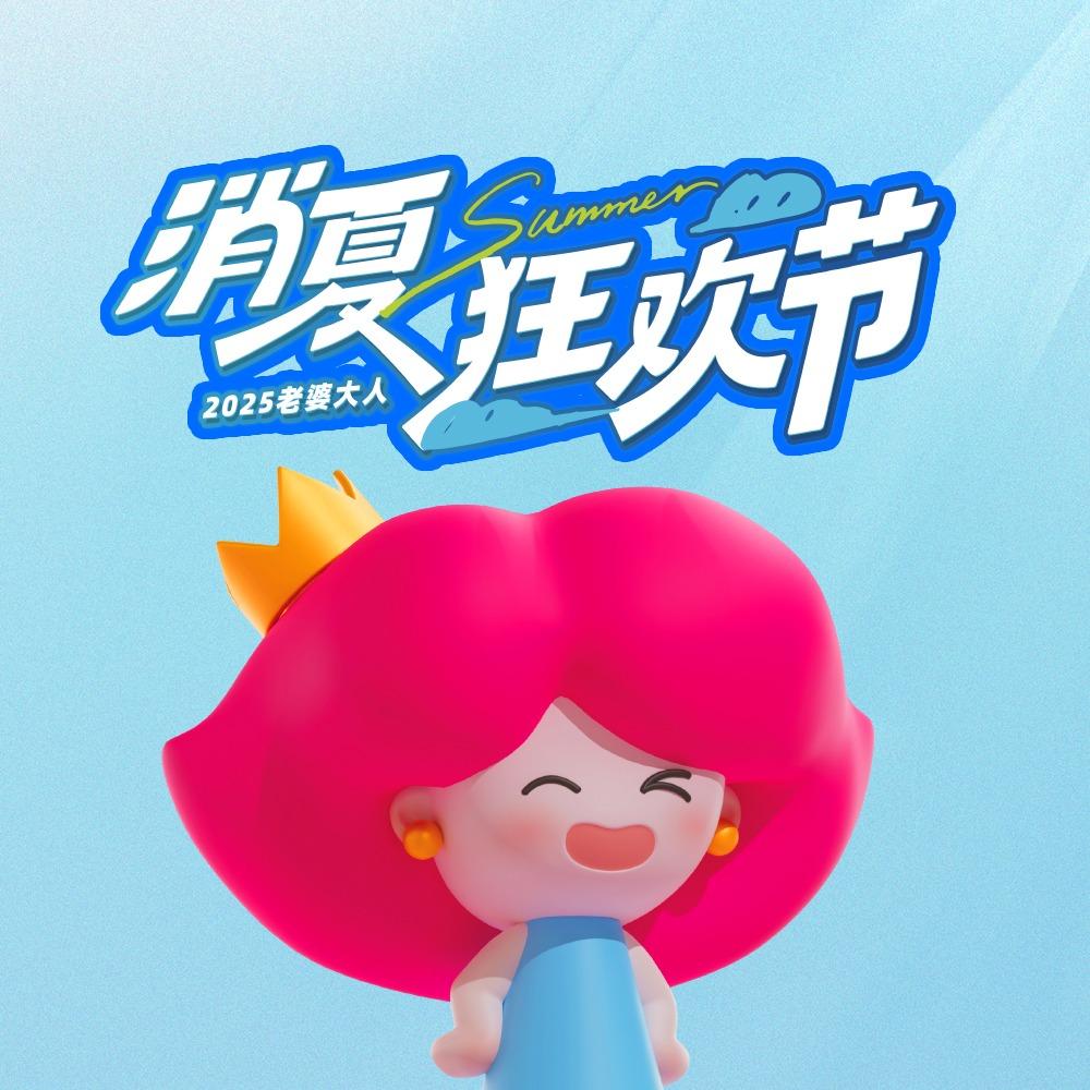 老婆大人 (金华婺城秋涛街店)