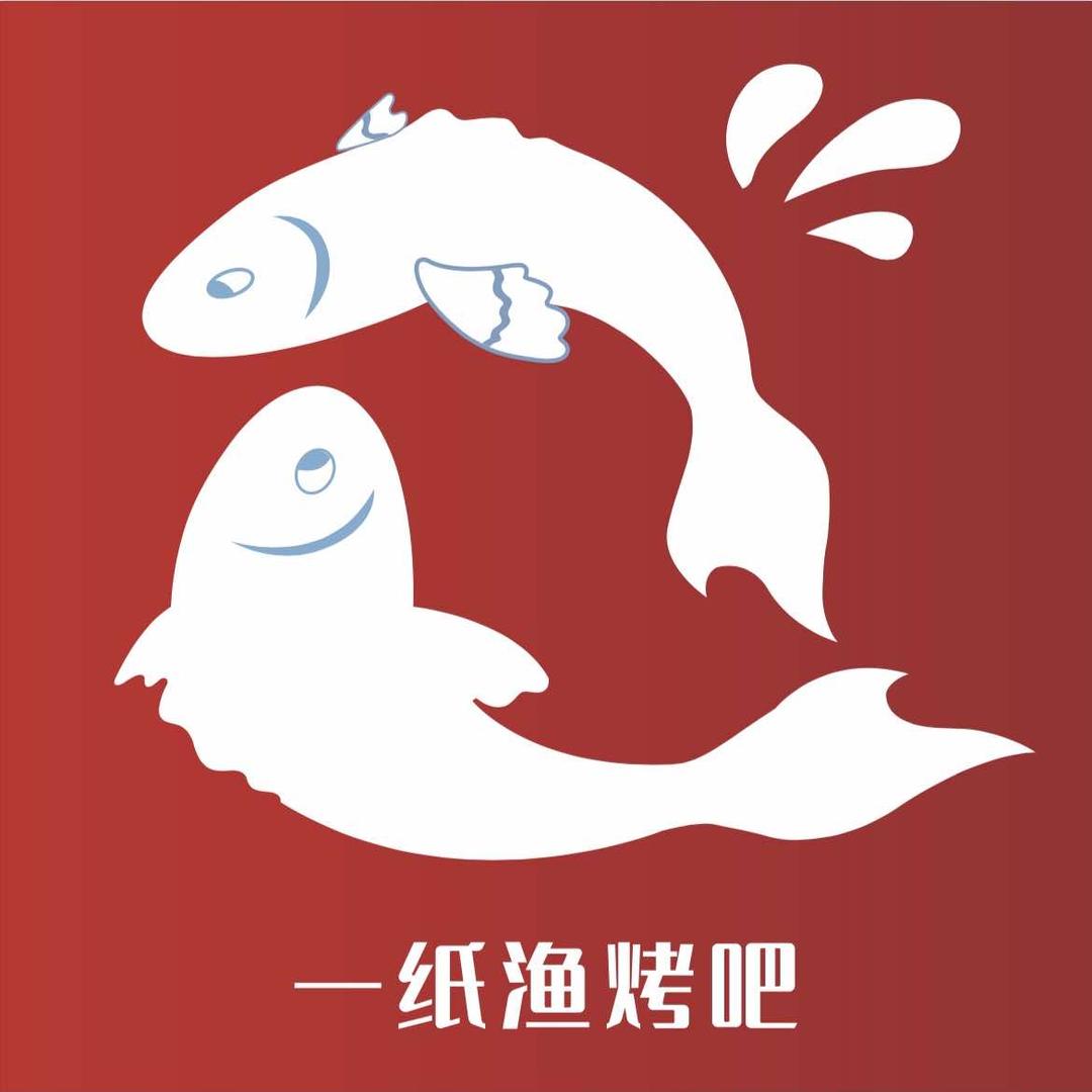 一纸渔官方号