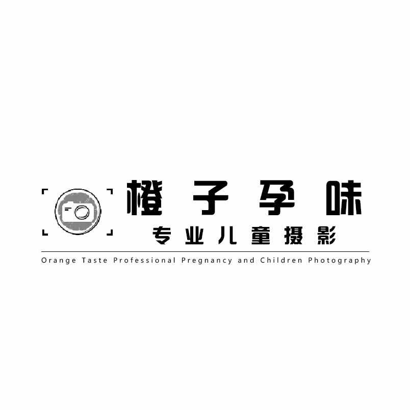 橙子孕味儿童摄影官方号