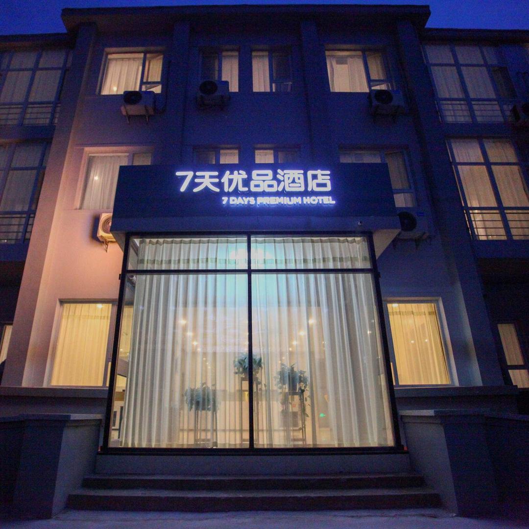 7天优品(淄博博山正觉寺珑山路店)