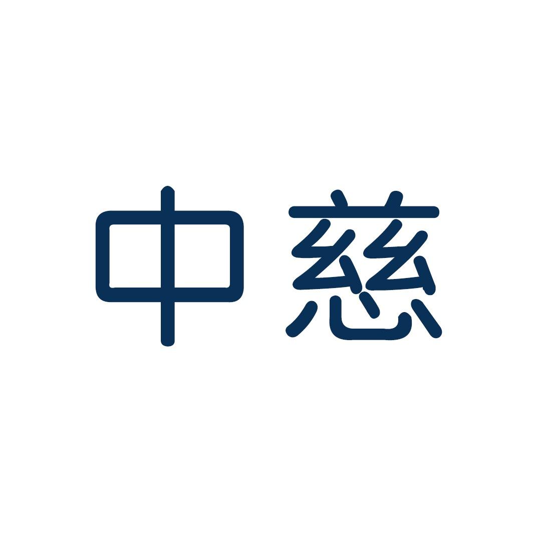 中慈美容