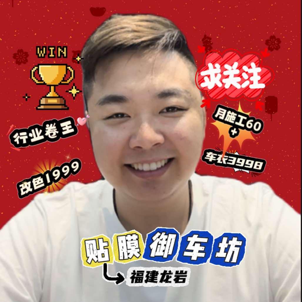 龙岩御车坊汽车贴膜工厂