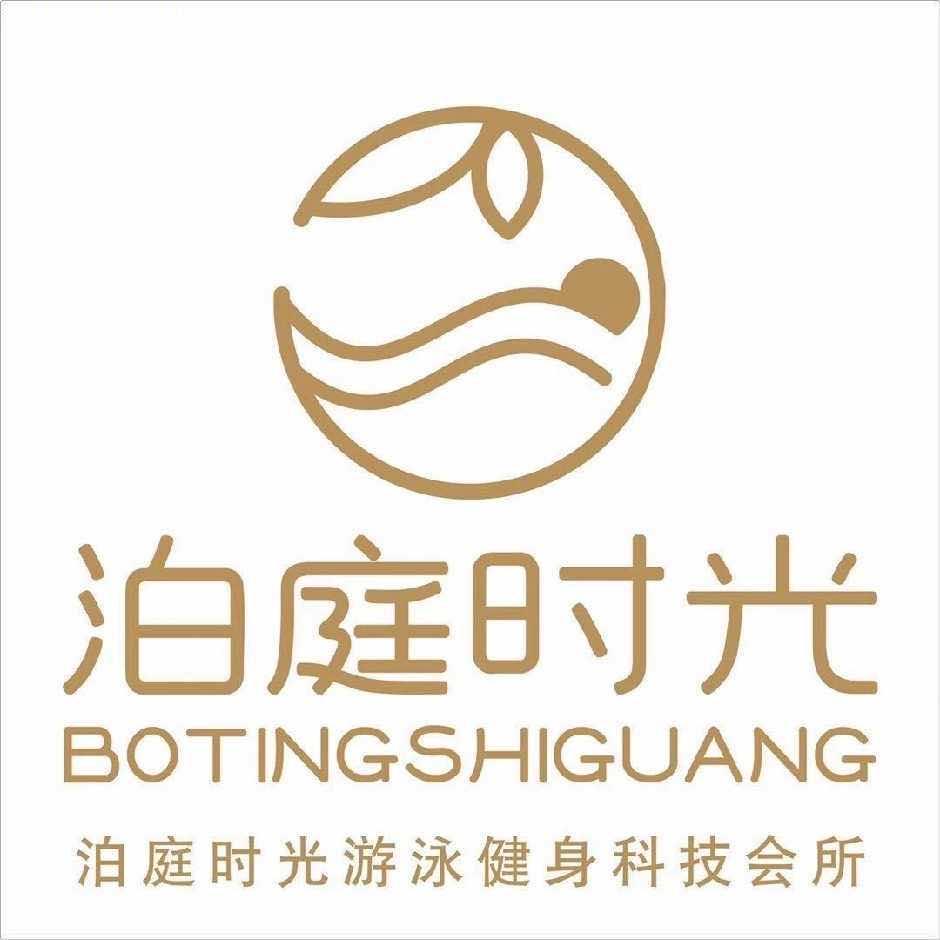 泊庭时光健身游泳客服