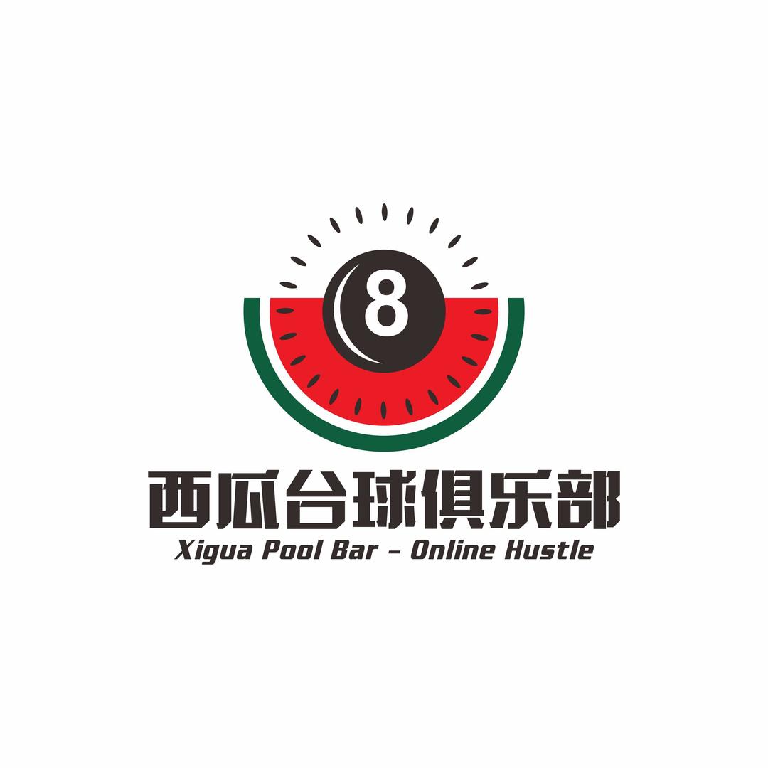 西瓜台球俱乐部（旗舰店）