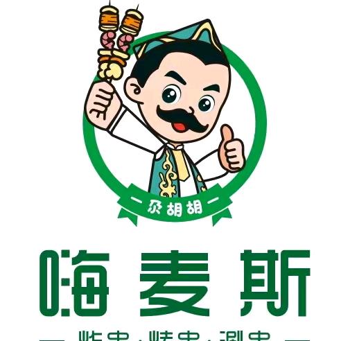 天山区跃进街嗨麦斯炸串米粉店头像