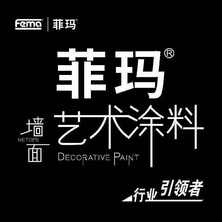 菲玛艺术涂料（林州店）