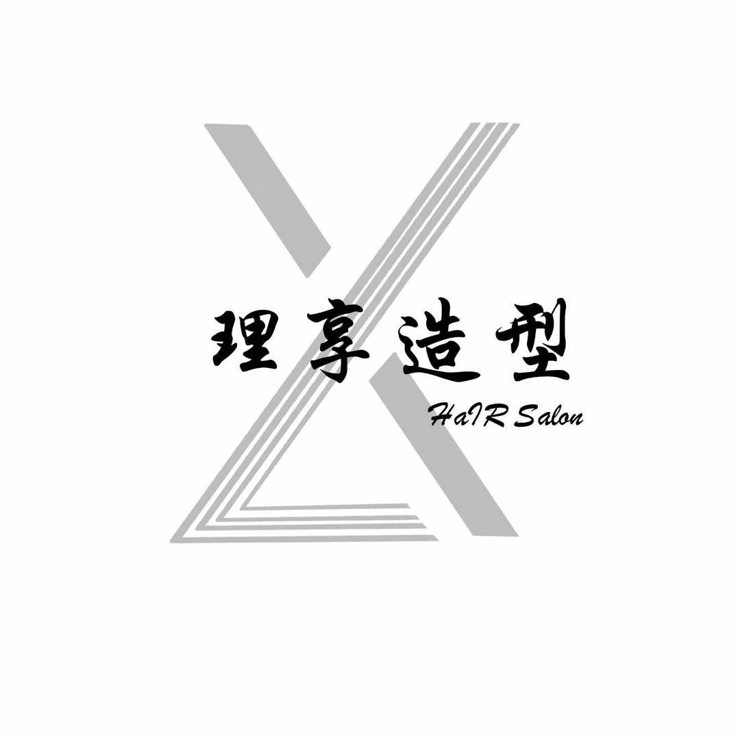 理享造型 （长电7-8栋连廊）官方号