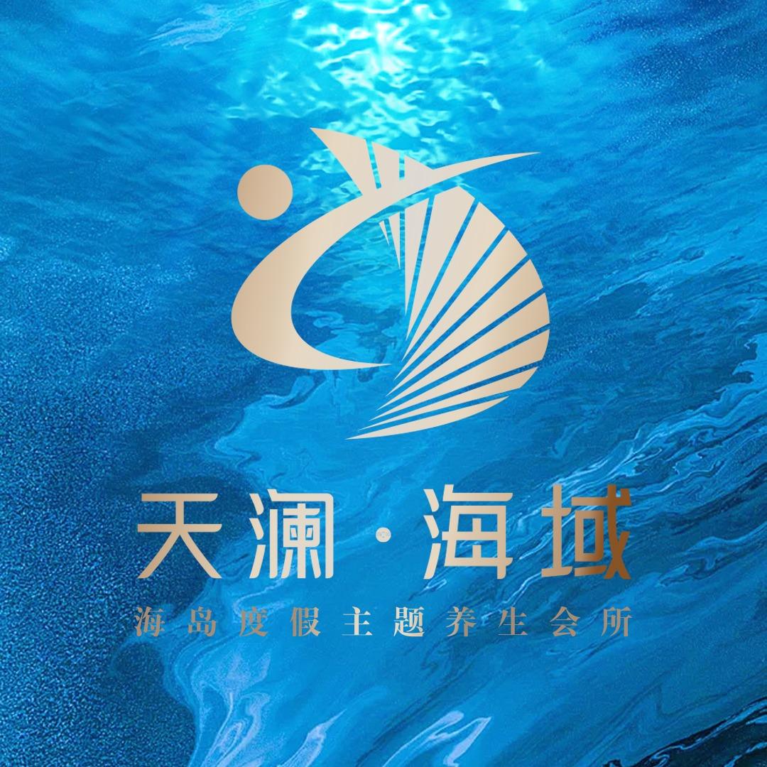 天澜海域·海岛度假主题养生会所
