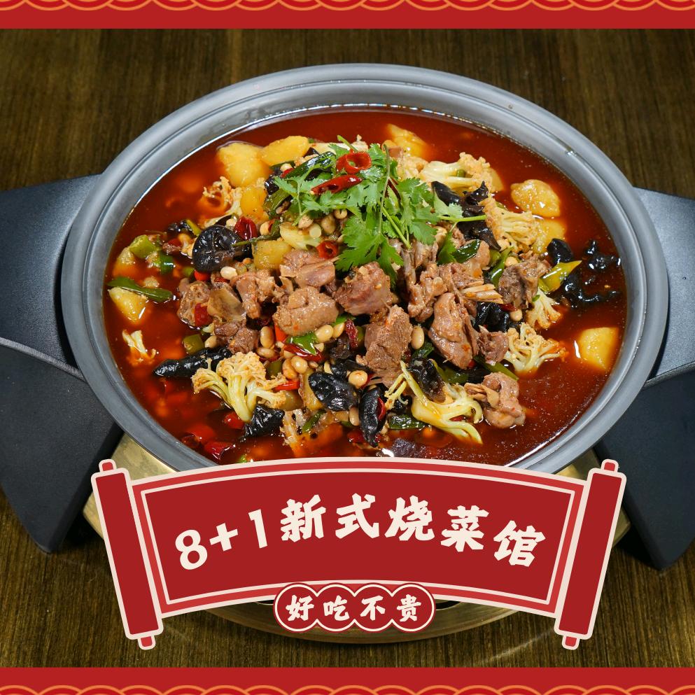 乐山八加一烧菜馆