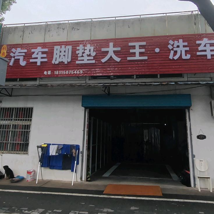 常州利贞汽车脚垫大王