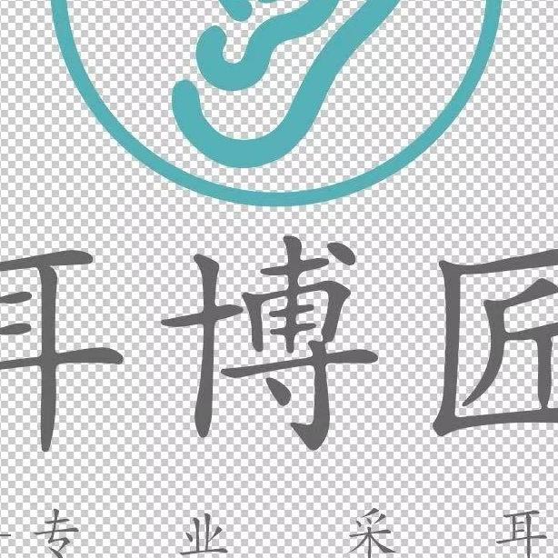 阳新县耳博匠美容店