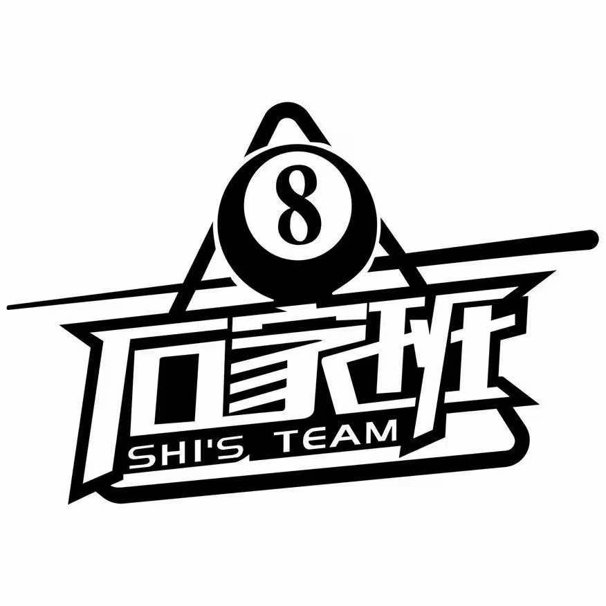 石家班台球俱乐部(东营店)官方号