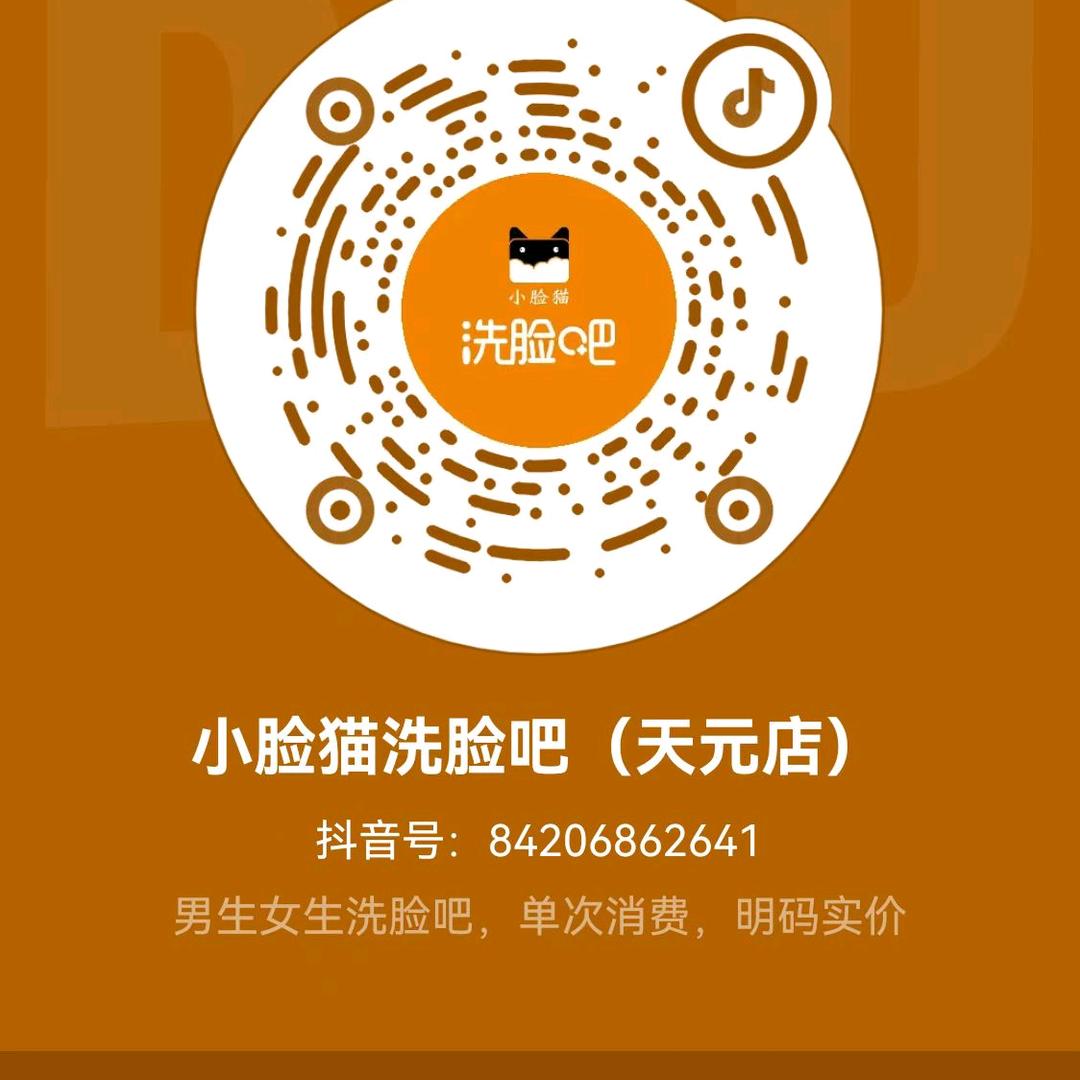 小脸猫洗脸吧（天元店）