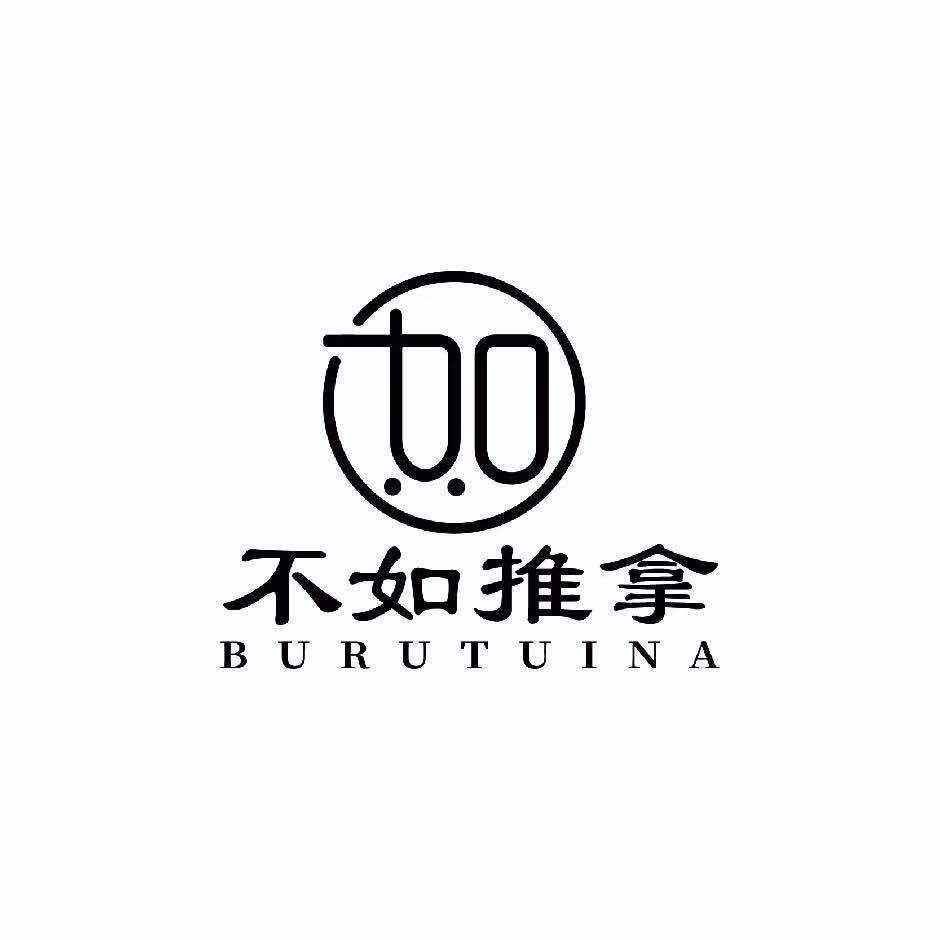 不如推拿