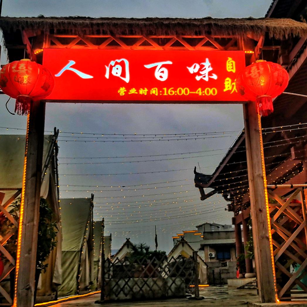 人间百味【官方抖音】